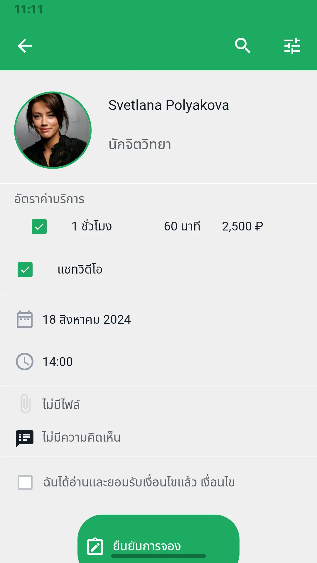 หน้าจอการจอง: เลือกแพ็กเกจ วัน และเวลาปรึกษา
