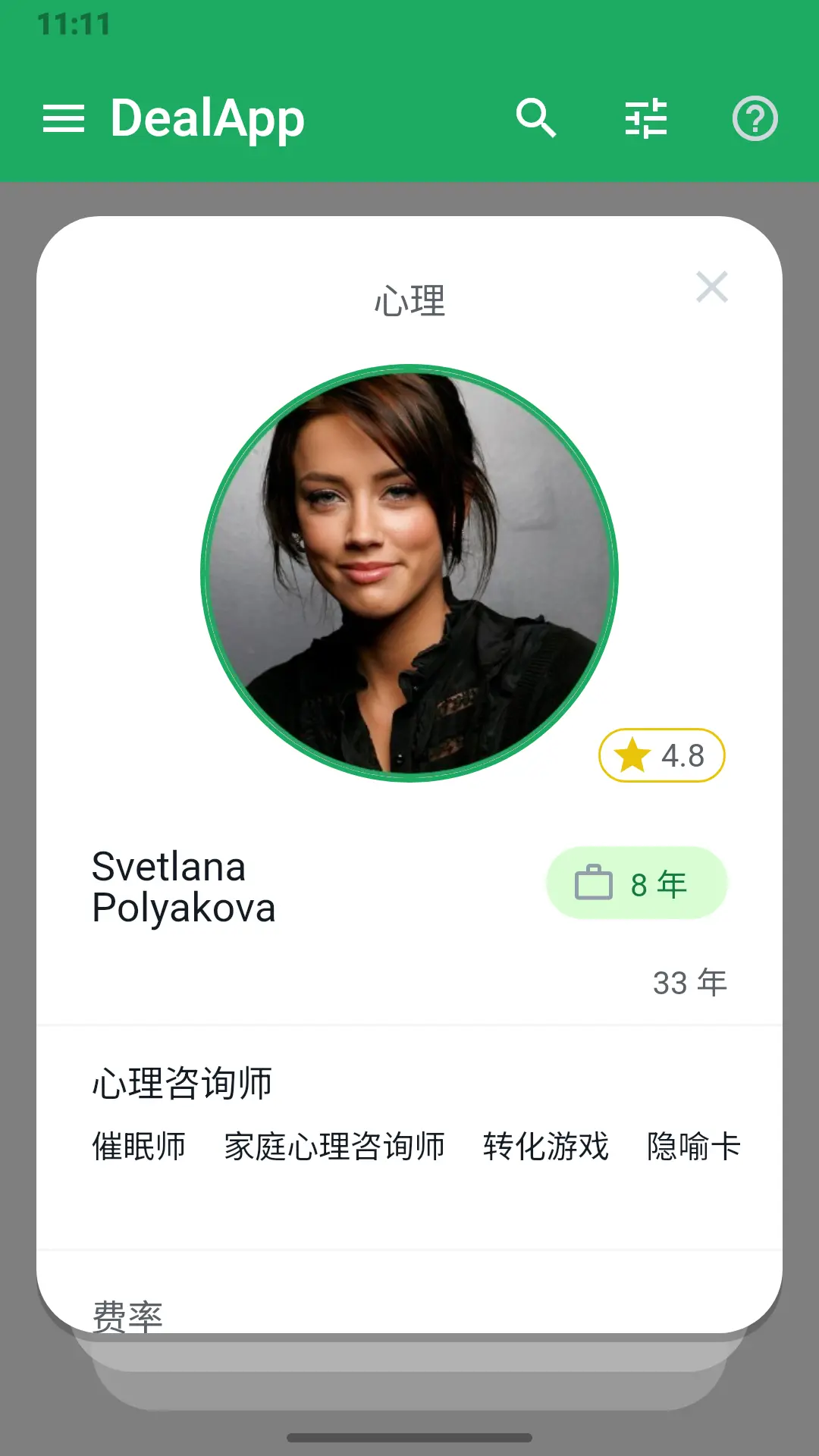 DealApp 应用中的专家卡片:照片、评分、经验和专业领域