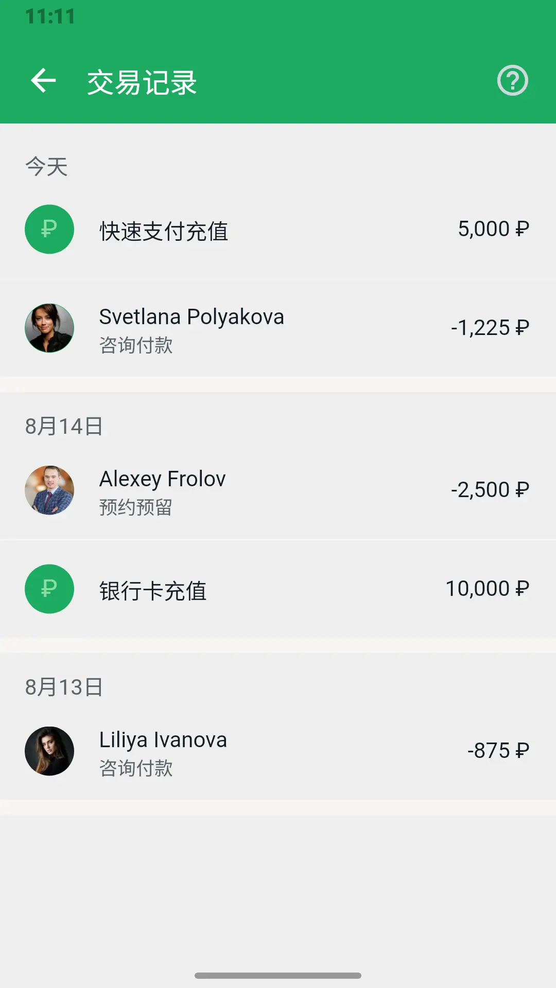 DealApp 应用中的钱包:账户余额、“充值”按钮和交易记录