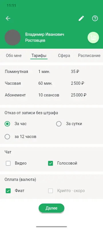 Настройка тарифов: поминутный, часовой, абонемент, окно бесплатной отмены и форматы связи