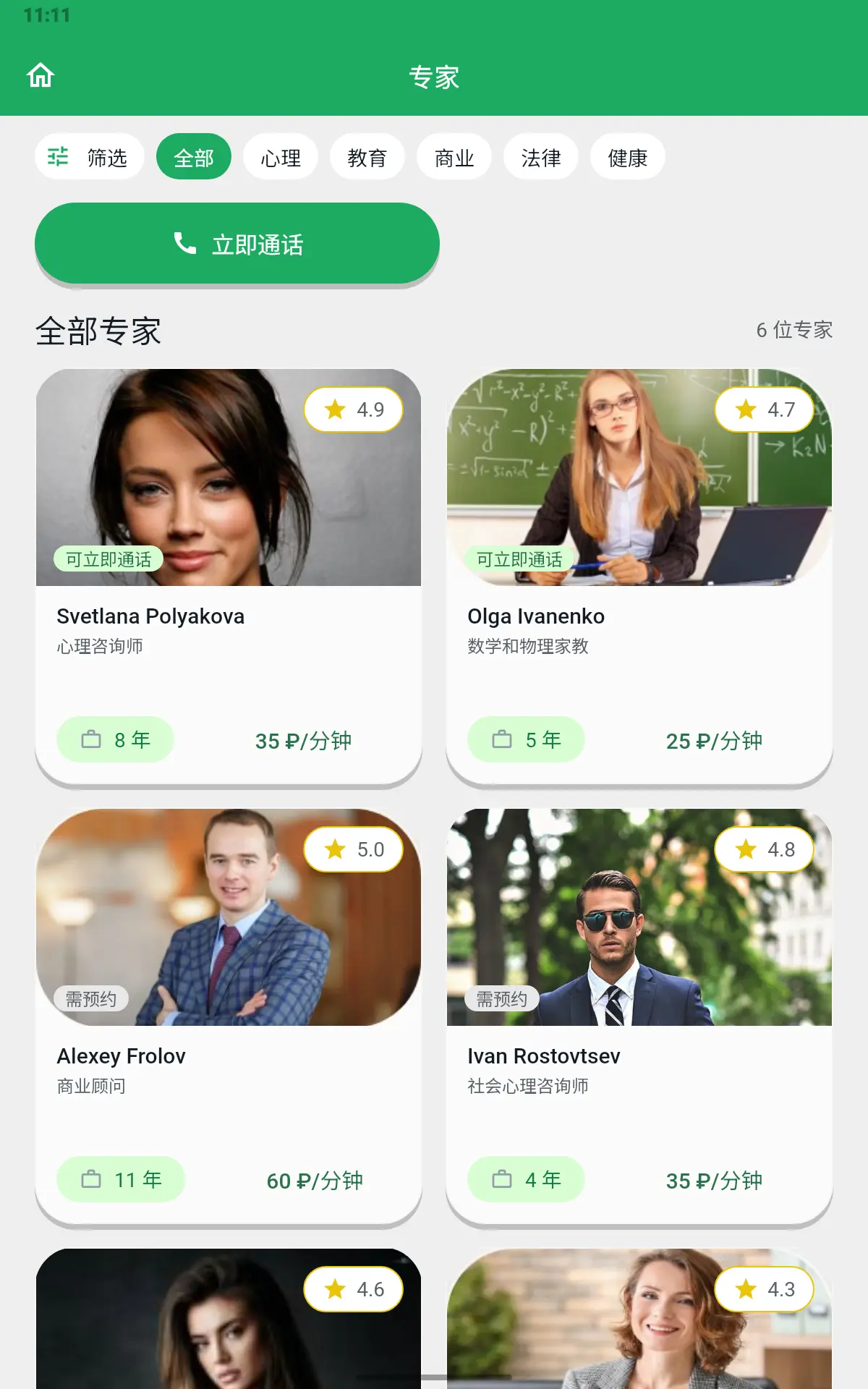 平板上的专家目录